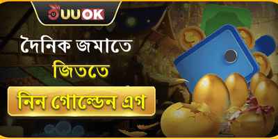 দৈনিক গোল্ডেন এগ লাকি ড্র promotion
