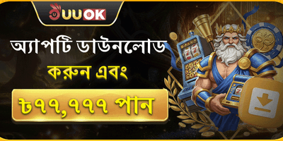 অ্যাপ ডাউনলোড ওয়েলকাম বোনাস promotion