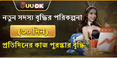 নতুন মেম্বার ৩০ দিনের মেগা অফার promotion