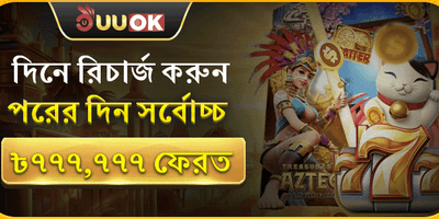 VIP সাপ্তাহিক ক্যাশব্যাক অফার promotion