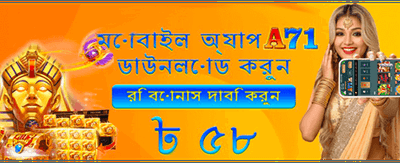 সেরা গেম খেলুন, জিতুন বড়